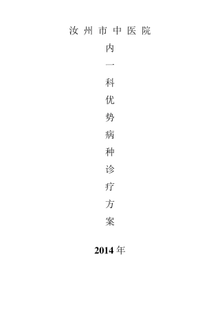 2014肺胀诊疗方案