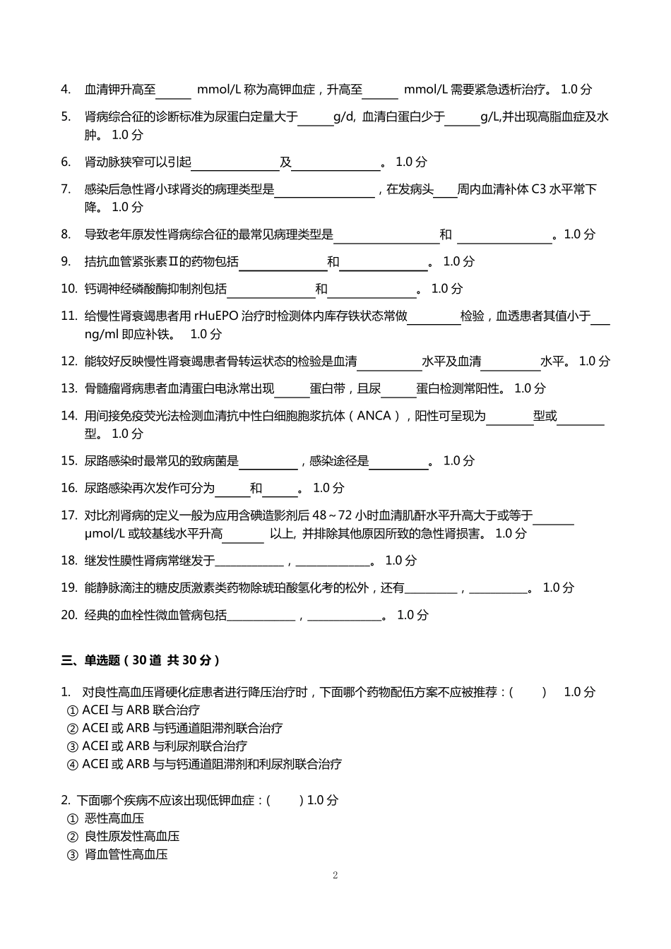 2014肾脏内科试题及答案_第2页