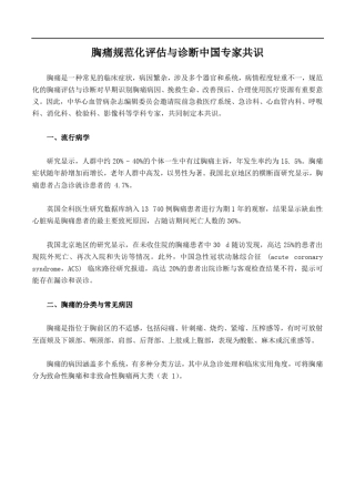 2014胸痛规范化评估与诊断中国专家共识