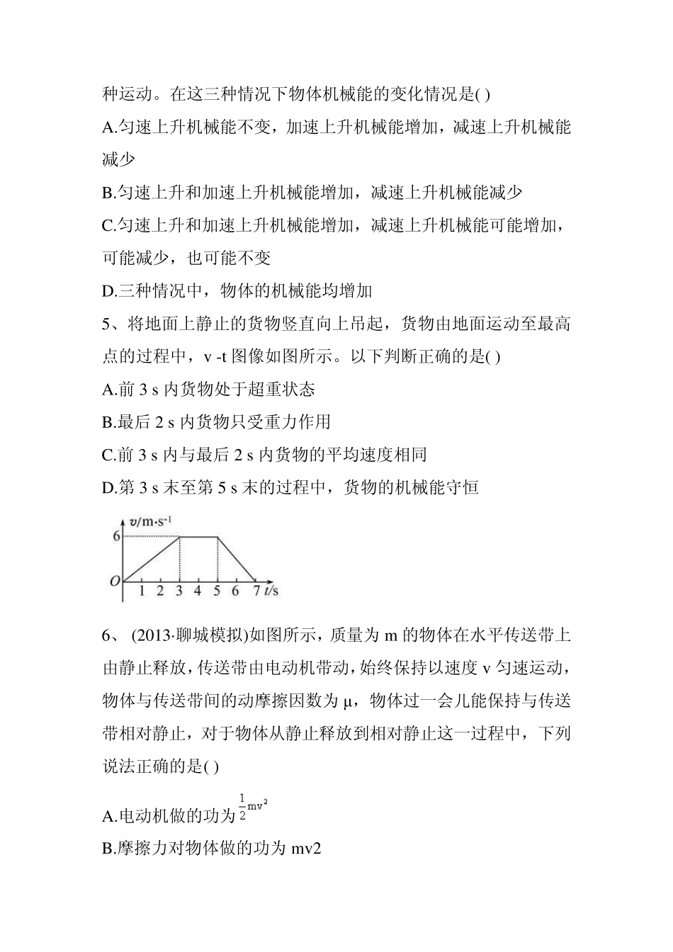 2014能量守恒定律试题及完整解析答案_第2页