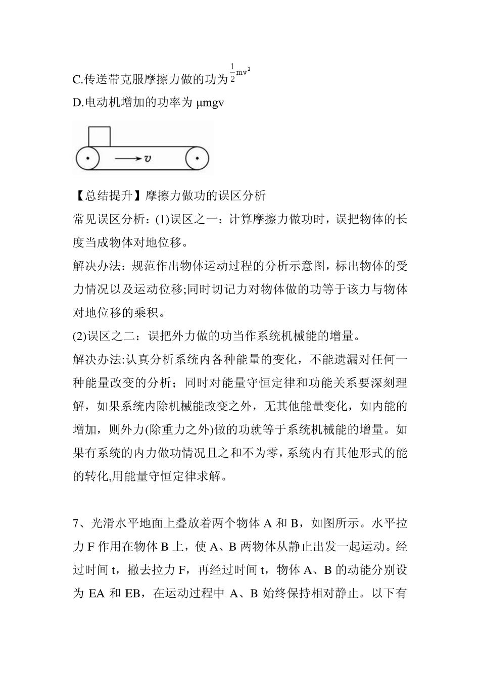 2014能量守恒定律试题及完整解析答案_第3页