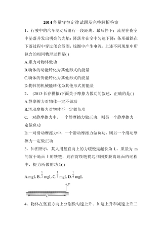 2014能量守恒定律试题及完整解析答案