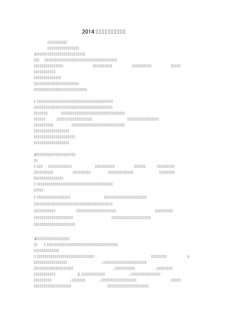 2014自然辩证法考试答案整理_第1页