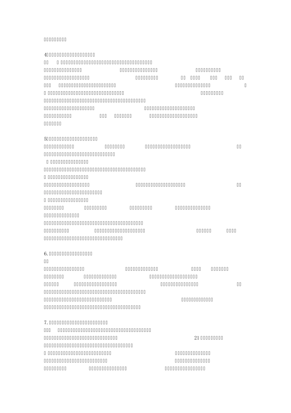 2014自然辩证法考试答案整理_第2页