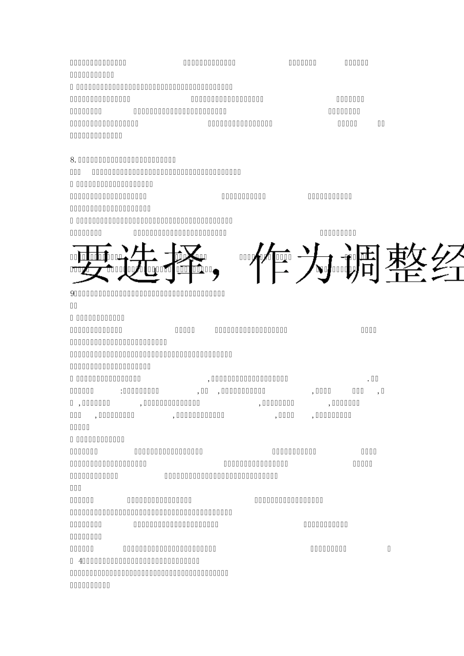 2014自然辩证法考试答案整理_第3页