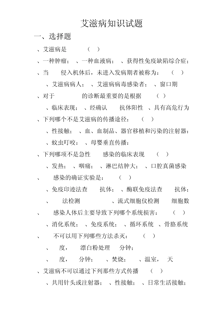 2014艾滋病知识试题以及答案_第1页