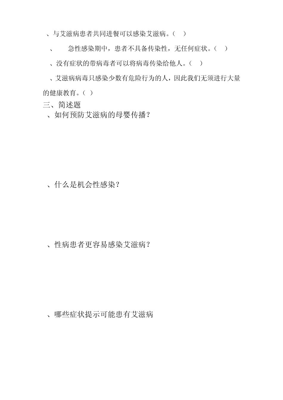 2014艾滋病知识试题以及答案_第3页