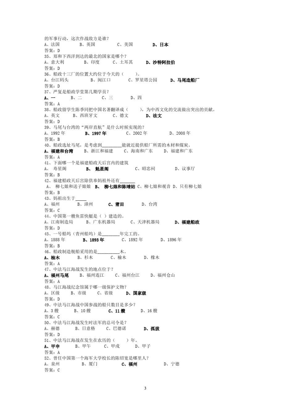 2014船政文化知识竞赛答案题库_第3页