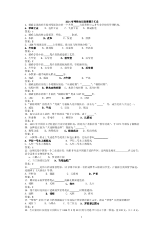 2014船政文化知识竞赛答案题库