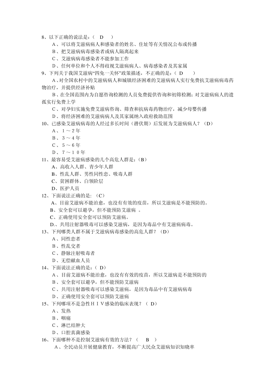 2014艾滋病试题_第2页