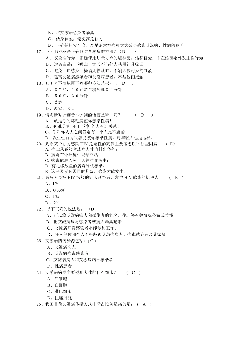 2014艾滋病试题_第3页