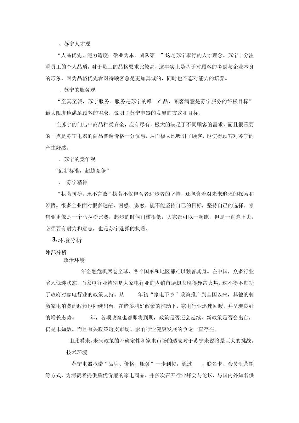 2014苏宁国美战略分析之苏宁_第2页