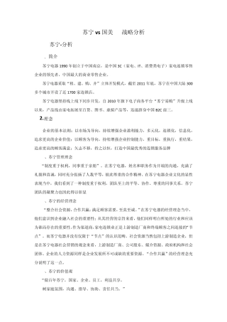 2014苏宁国美战略分析之苏宁