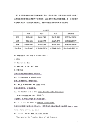 2014英语16种时态8大语态[完整精编版]