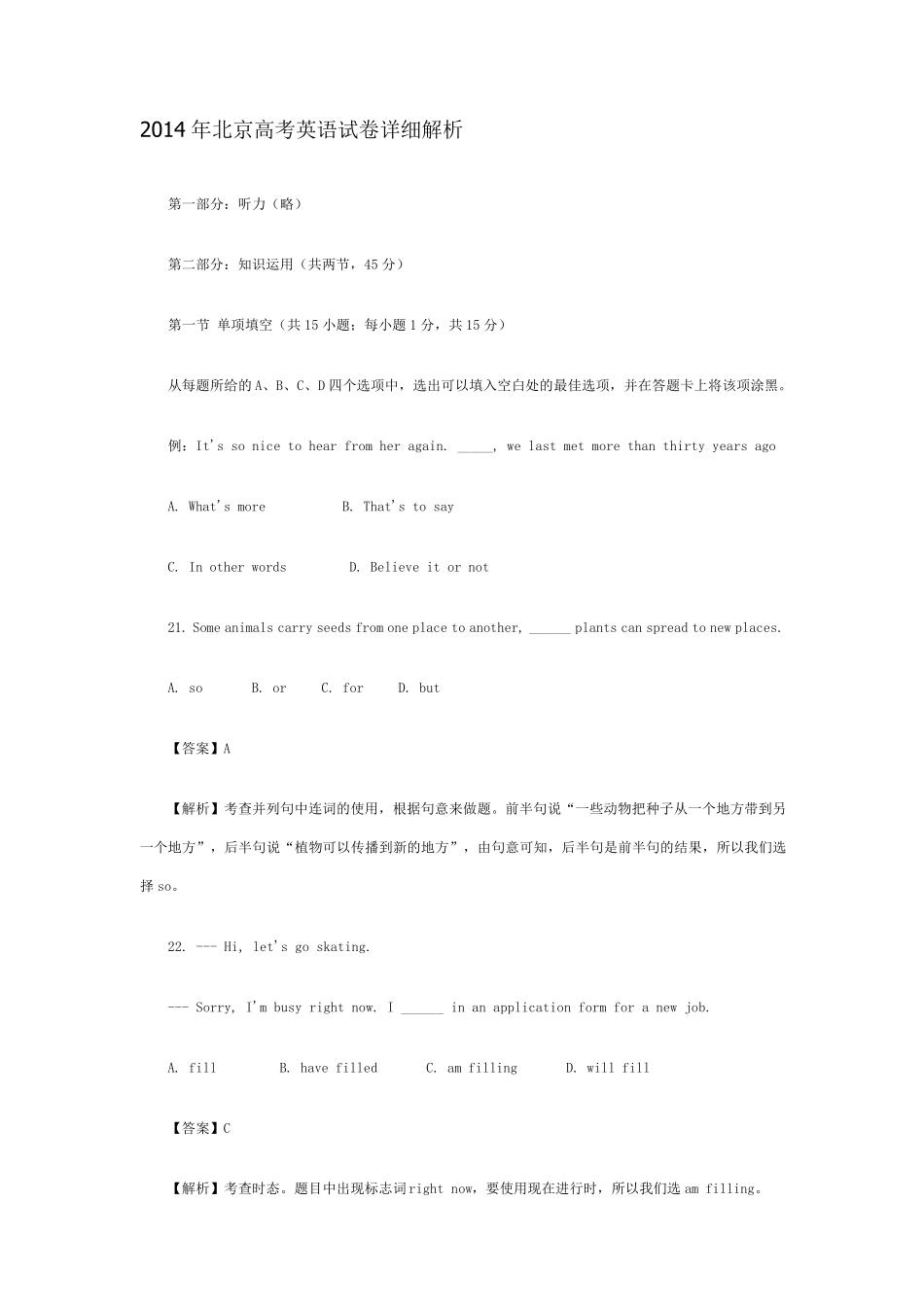 2014英语高考北京卷答案及解析_第1页