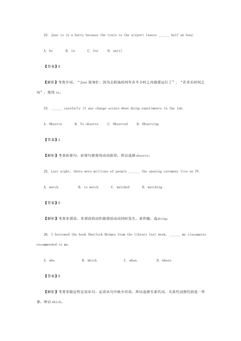 2014英语高考北京卷答案及解析_第2页