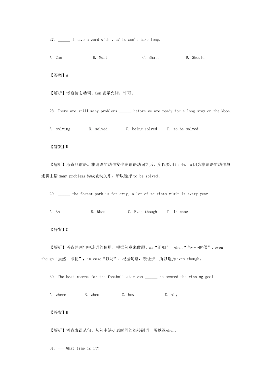 2014英语高考北京卷答案及解析_第3页