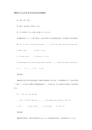 2014英语高考北京卷答案及解析