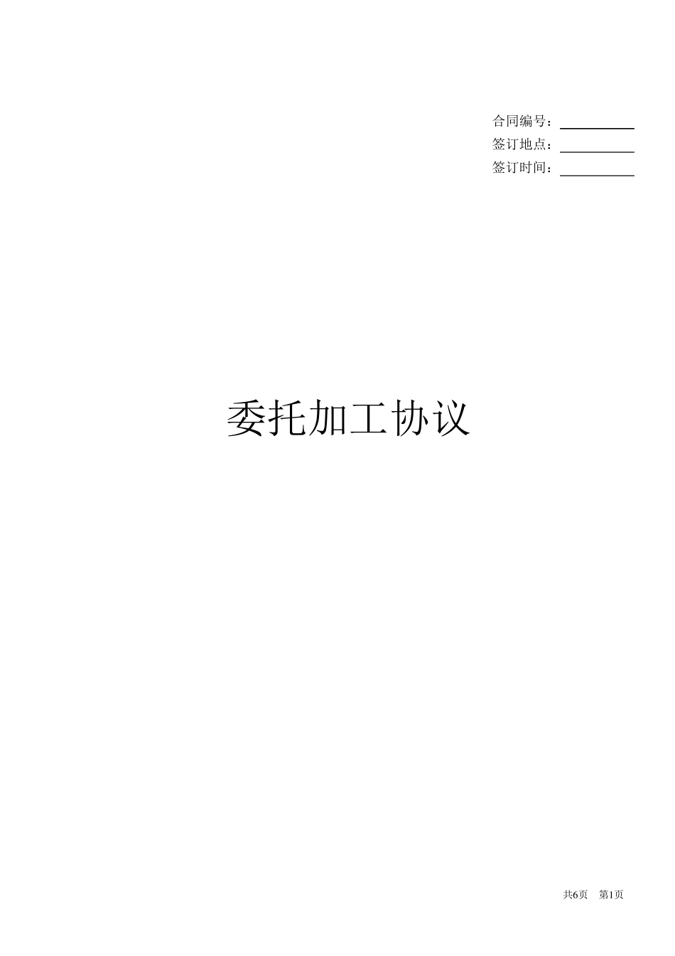 2014茶叶委托加工协议_第1页