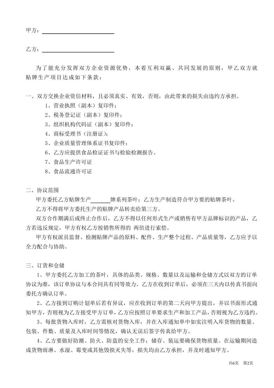 2014茶叶委托加工协议_第2页