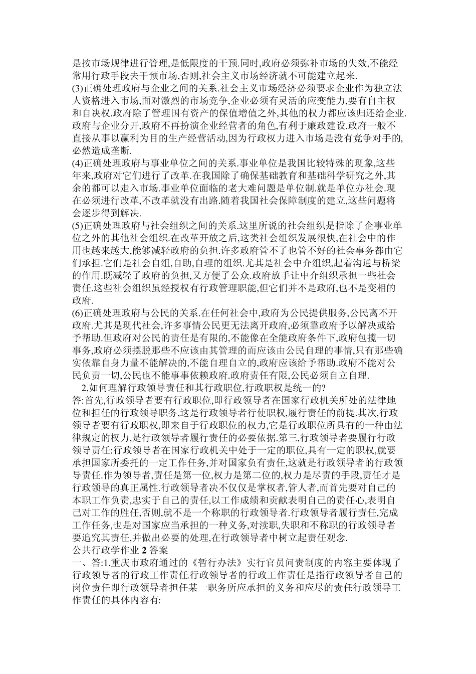 2014行政管理学形成性考核册答案_第3页