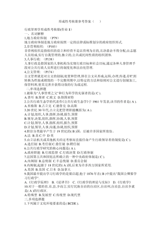 2014行政管理学形成性考核册答案