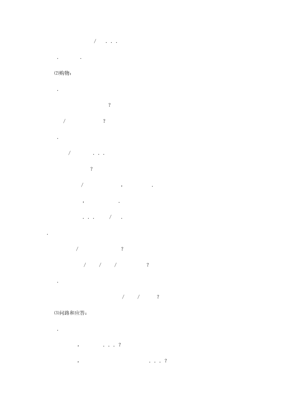 2014补全对话题解题技巧_第3页