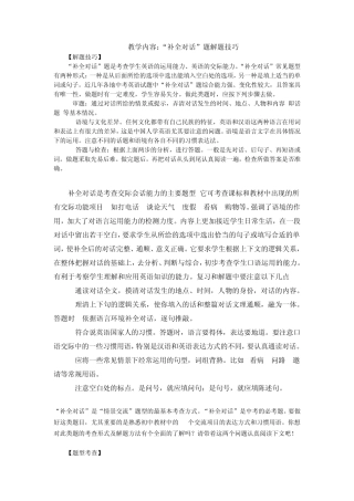 2014补全对话题解题技巧