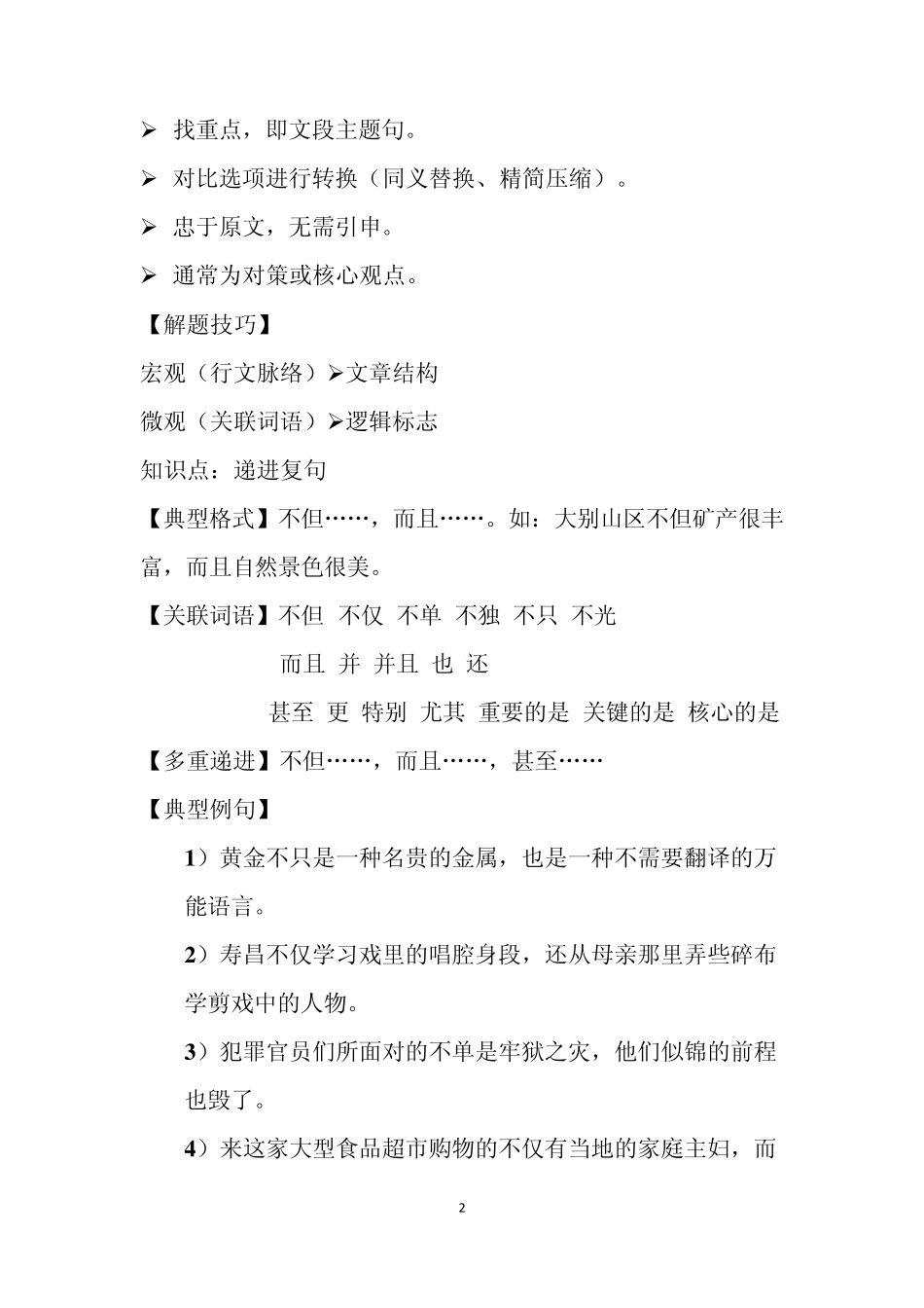 2014言语理解与表达讲义(顾斐老师)_第2页