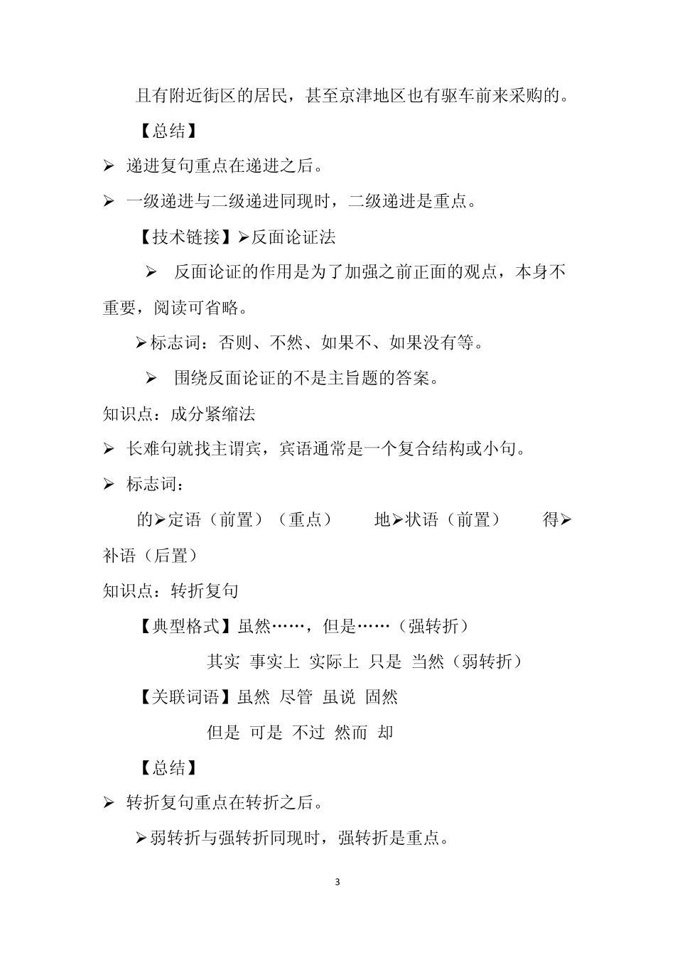 2014言语理解与表达讲义(顾斐老师)_第3页