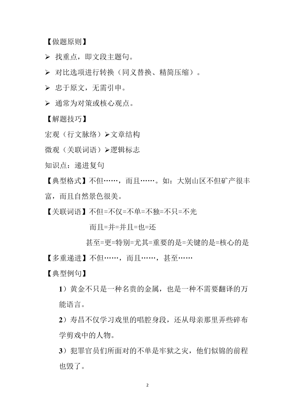 2014言语理解与表达讲义(顾斐老师内部讲义精华版)_第2页