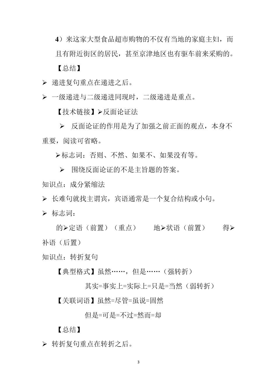 2014言语理解与表达讲义(顾斐老师内部讲义精华版)_第3页