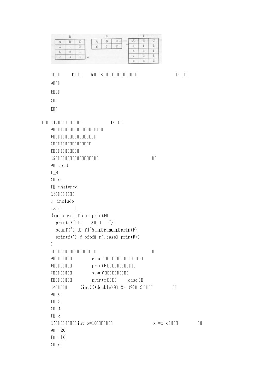 2014计算机二级测试题及答案_第3页