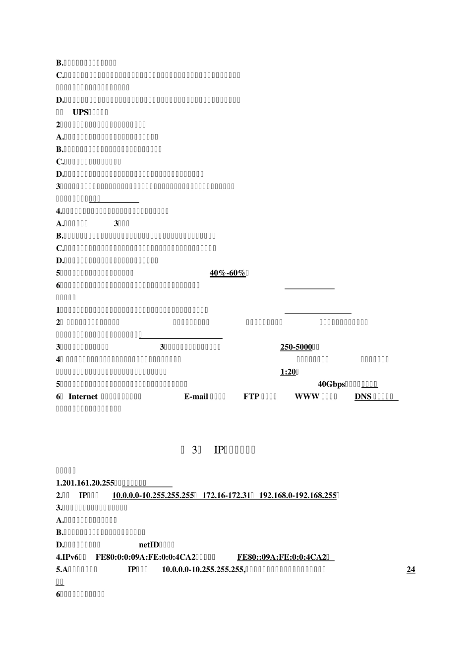 2014计算机三级网络技术课后习题_第2页