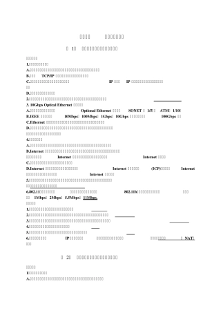 2014计算机三级网络技术课后习题
