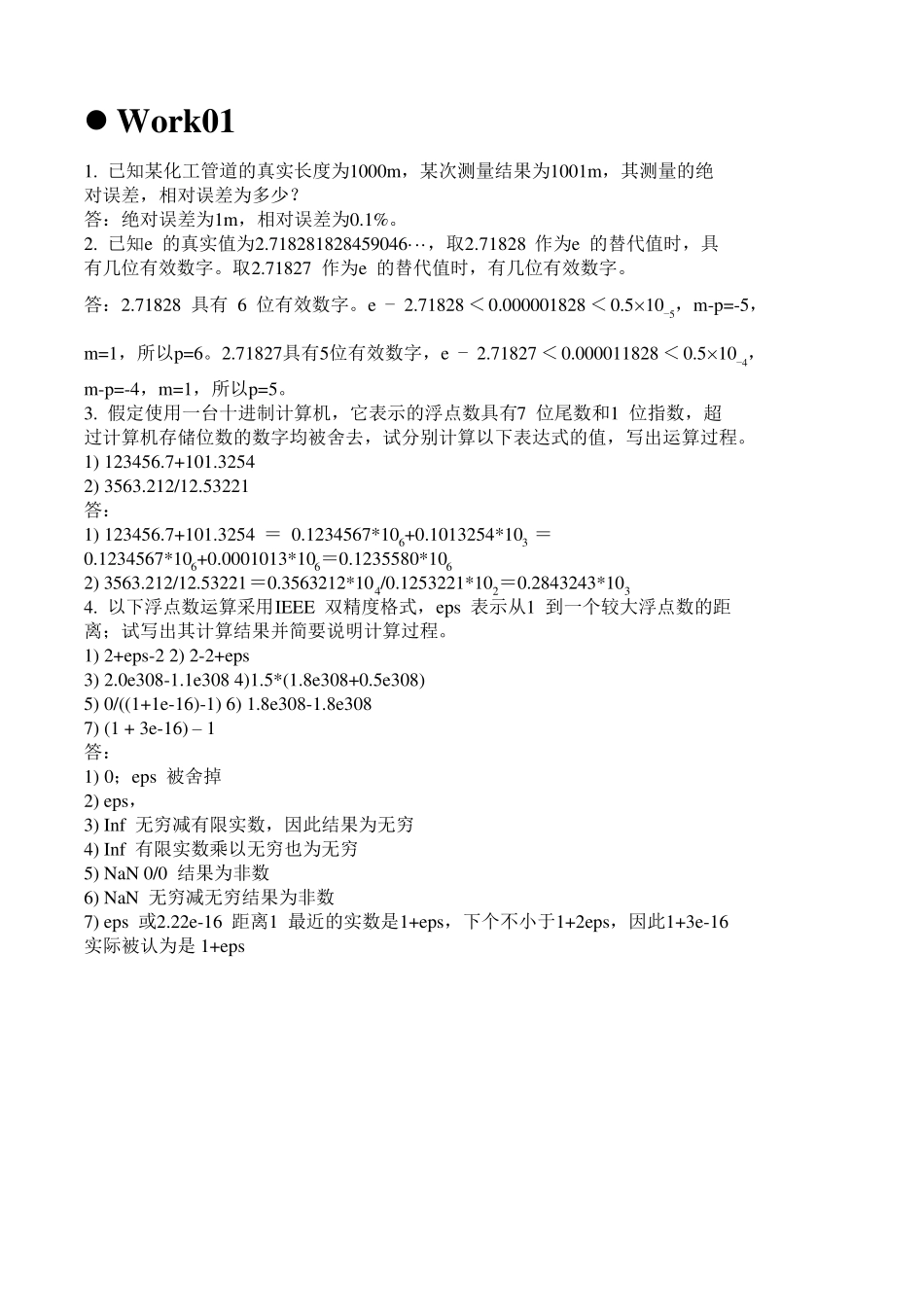 2014计算机化工应用课后作业答案隋志军_第2页