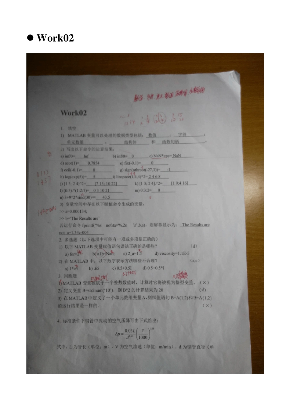 2014计算机化工应用课后作业答案隋志军_第3页