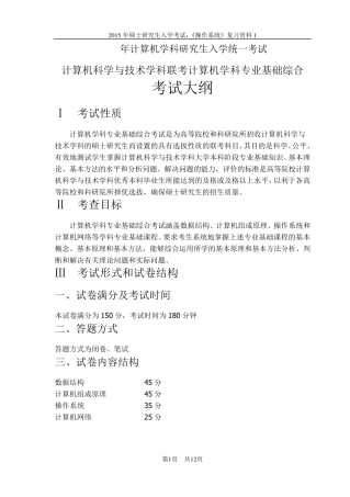 2014计算机考研真题(操作系统部分)