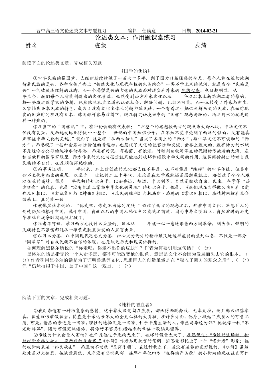 2014论述类文本：作用题(任)_第1页