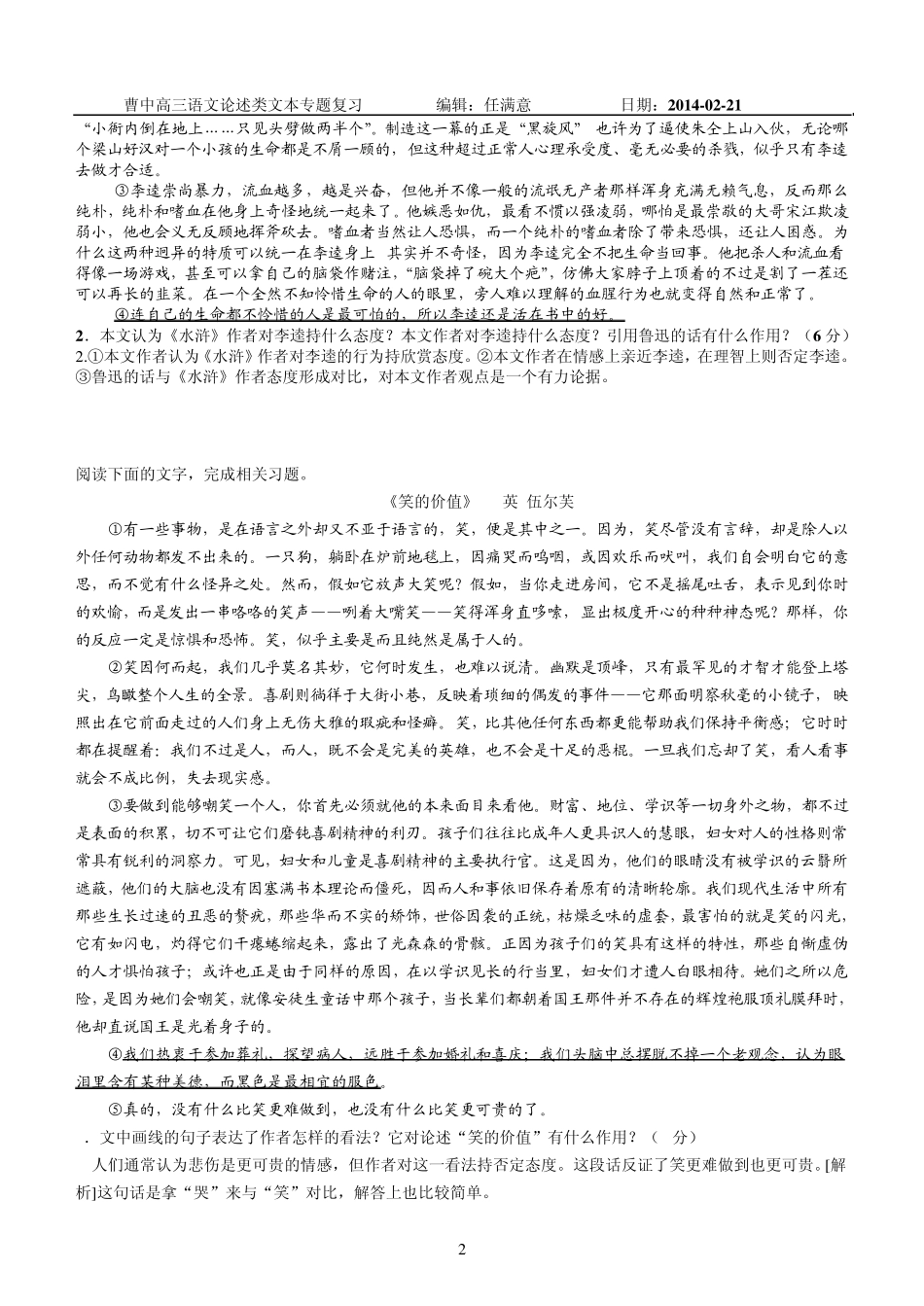 2014论述类文本：作用题(任)_第2页