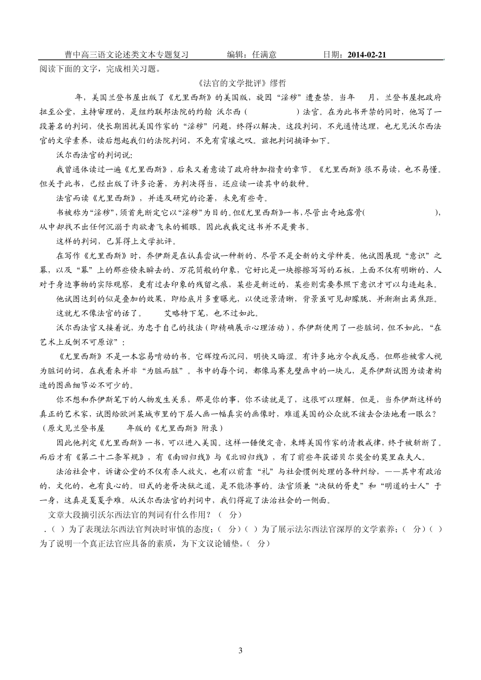 2014论述类文本：作用题(任)_第3页