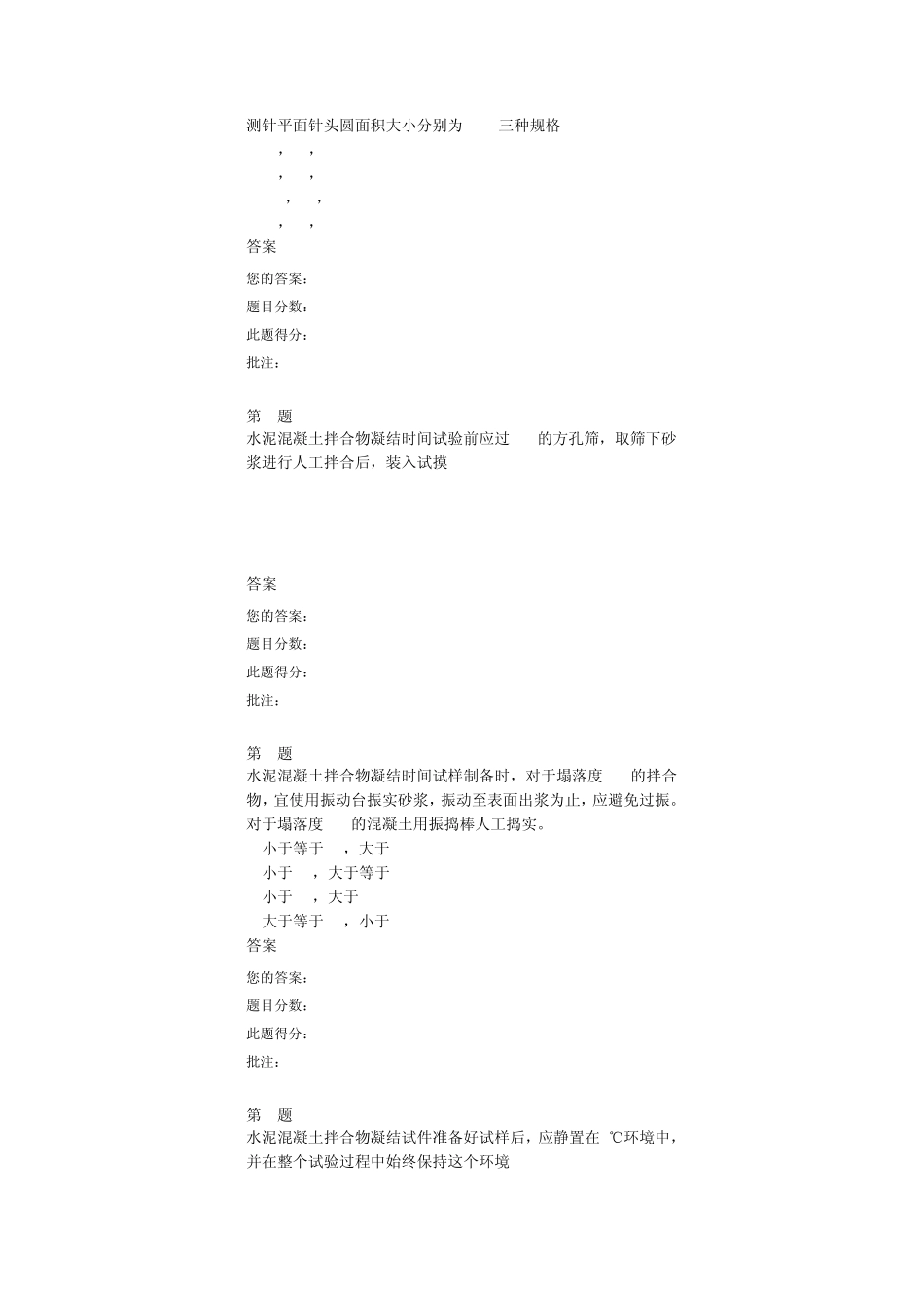 2014试验人员继续教育网络平台水泥混凝土、砂浆_第2页