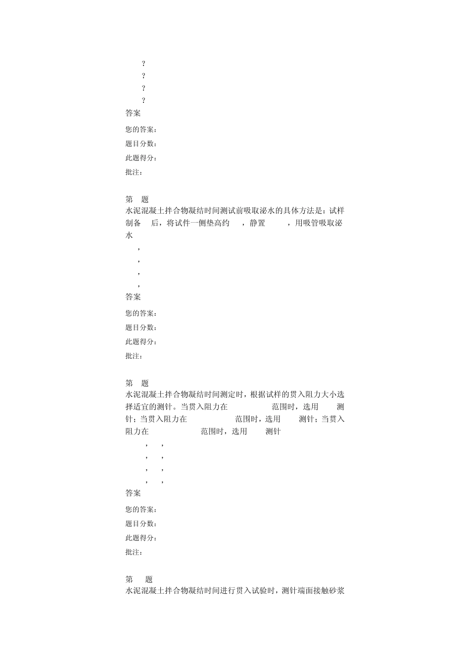 2014试验人员继续教育网络平台水泥混凝土、砂浆_第3页