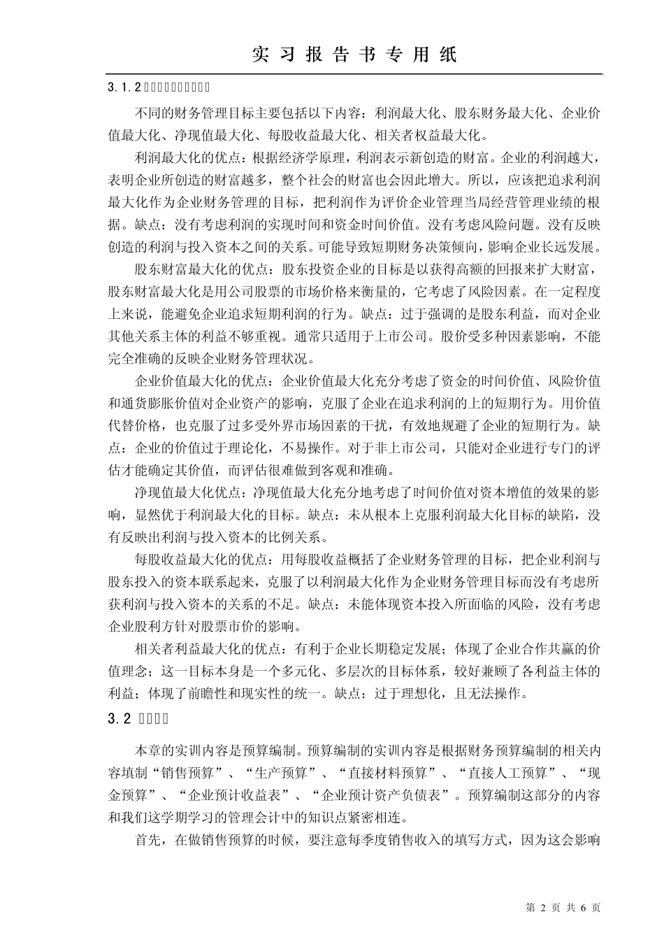 2014财务管理实训报告5000字_第2页