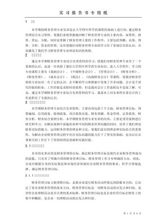 2014财务管理实训报告5000字