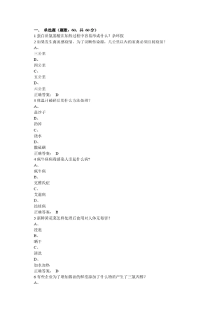 2014通识教育网络课食品安全与人体健康考试答案