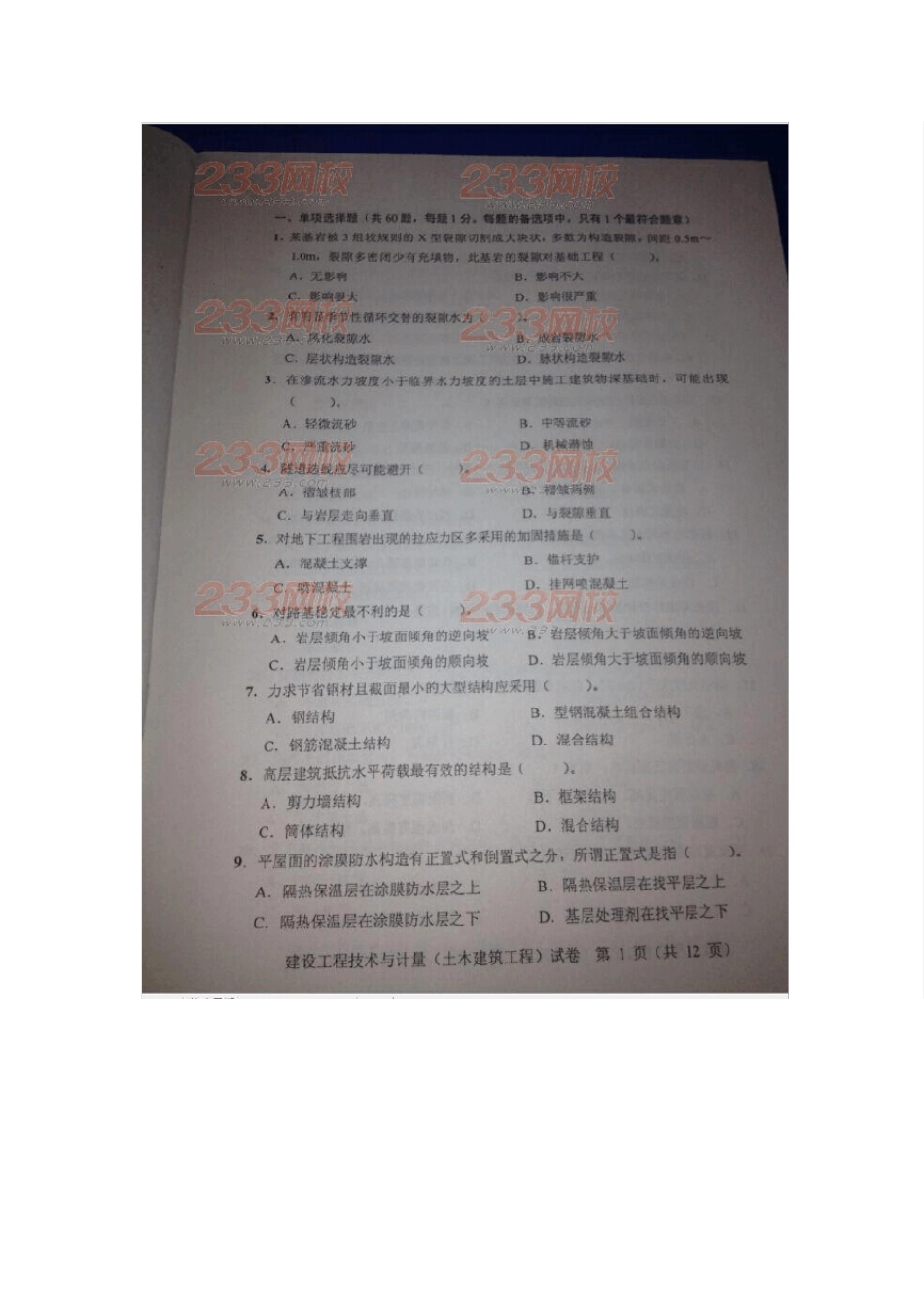 2014造价工程师考试土建工程专业真题及答案_第2页