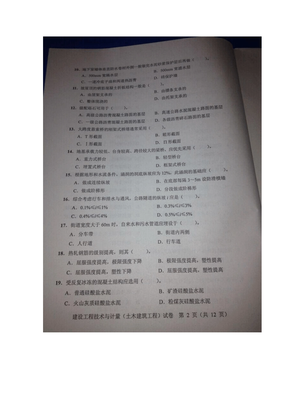 2014造价师考试计量真题及答案_第2页