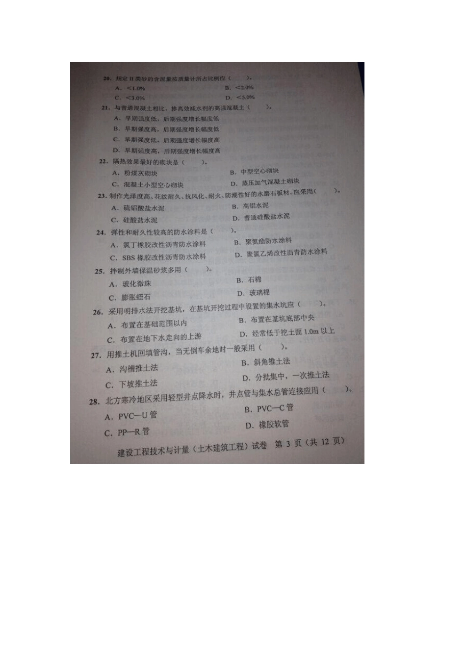 2014造价师考试计量真题及答案_第3页