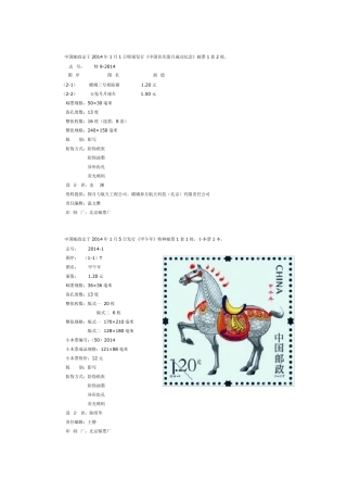 2014邮票目录
